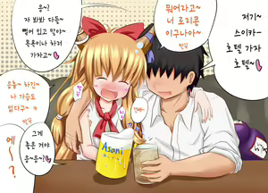 Page 3 of Suika Route | 스이카 루트 - preview thumbnail