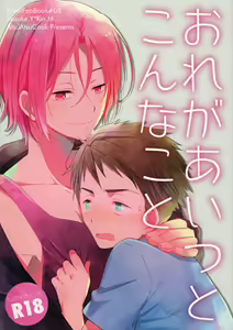 Ore ga Aitsu to Konna Koto - hentai manga cover image