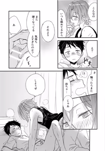 Page 14 of Ore ga Aitsu to Konna Koto - preview thumbnail