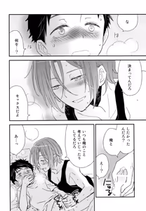 Page 15 of Ore ga Aitsu to Konna Koto - preview thumbnail