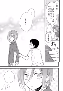 Page 24 of Ore ga Aitsu to Konna Koto - preview thumbnail