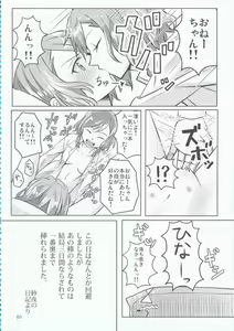 Page 80 of Hikawa Shimai 18-kin Goudou / Yoru made Matenai - can't wait till night - preview thumbnail