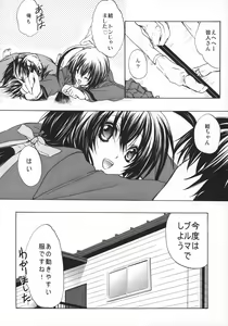 Page 19 of Koi no Saezuri - preview thumbnail