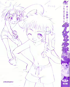 Page 248 of Shounen Ai no Bigaku II The Yancha Shounen - preview thumbnail