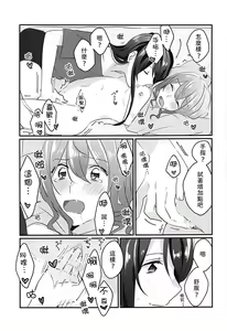 Page 21 of Kiss Shite Motto Shiritai - preview thumbnail