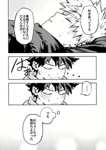 Page 21 of Kazehiki Kacchan to Boku no Koubousen - preview thumbnail