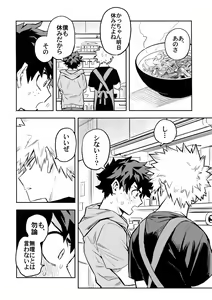 Page 3 of Kazehiki Kacchan to Boku no Koubousen - preview thumbnail