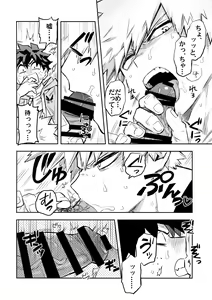 Page 9 of Kazehiki Kacchan to Boku no Koubousen - preview thumbnail