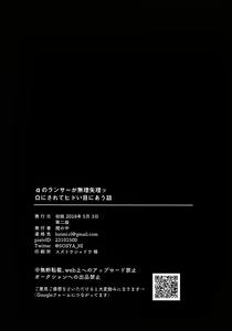 Page 49 of Alpha no Lancer ga Muriyari Omega ni Sarete Hidoi Me ni Au Hanashi - preview thumbnail