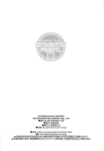 Page 25 of HAYASUI QUICK SUPPLY - preview thumbnail