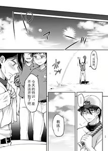 Page 22 of Zenkoku Kusshi no Ace de Nonke no Ore ga Kouhai no Namaiki Kozou-tachi ni Dildo to Chinpo ni Kusshi Milk Shashutsu Nikubenki ni Kanraku | 全国屈指可数的棒球王牌教练被小屁孩调教成肉便器 - preview thumbnail