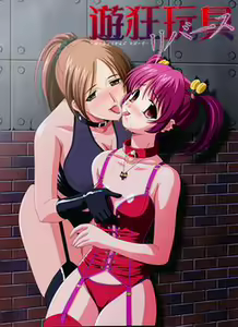 Yuukyou Gangu Rebirth - hentai manga cover image