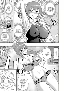 Page 196 of Dono Ana demo Kimochi Ii | 어떤 구멍이든 기분 좋아♥ - preview thumbnail