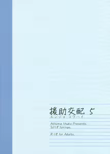 Page 30 of Enjo Kouhai 5 - preview thumbnail