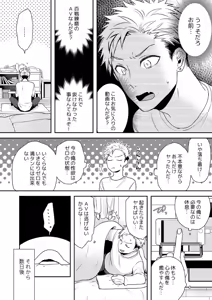 Page 18 of E, Sore Irerun desu ka? ~Kyokon na Josou Danshi ni Hamerareta Ore~ - preview thumbnail