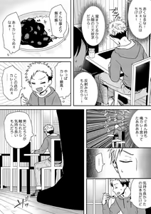 Page 25 of E, Sore Irerun desu ka? ~Kyokon na Josou Danshi ni Hamerareta Ore~ - preview thumbnail