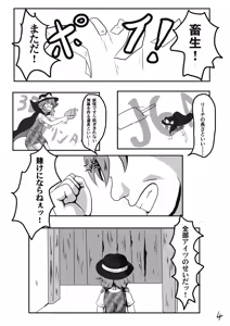 Page 5 of Kyoufu! 5-Endama de Yareru Onna! Usami Sumireko - preview thumbnail