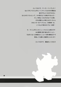 Page 27 of Yukiyanagi no Hon 15 Ai-chan ha Gan-chan ga Daisukida Koron - preview thumbnail