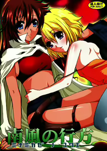 Minamikaze no Yukue - hentai manga cover image