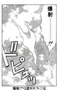 Page 208 of Bakusha Kyuudou Men 3 - preview thumbnail