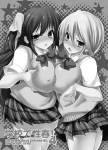 Page 6 of Gakkou de Seishun! Soushuuhen 2 - preview thumbnail