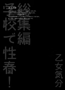 Page 7 of Gakkou de Seishun! Soushuuhen 2 - preview thumbnail