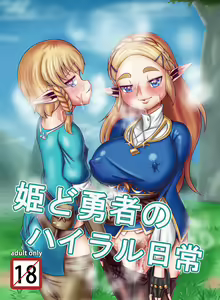 Hime do Yuusha no Hyrule Nichijou - hentai manga cover image