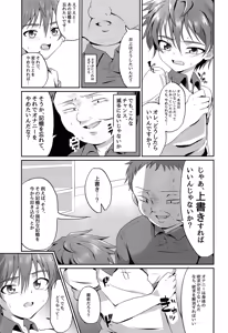 Page 18 of Kimi kara Egao o Ubatte Gomen 2 - preview thumbnail