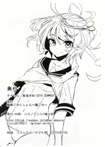 Page 9 of Rakugaki Dokoro ‐2015 SUMMER‐ - preview thumbnail