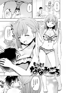 Page 131 of Love Migoro. - Lovely Time - preview thumbnail
