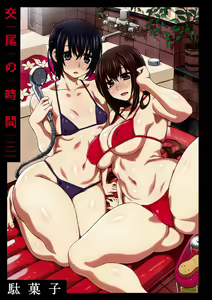Page 3 of Koubi no Jikan - Time of the copulation. - preview thumbnail