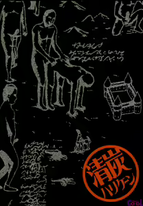 Page 38 of Gekishin Ni - preview thumbnail