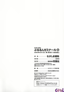Page 217 of Pururun Seminar 6 - preview thumbnail