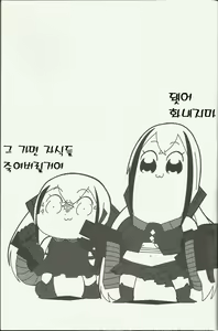 Page 16 of 孟達 Destroyer SS 내가 디스트로이어를 잡았다! - preview thumbnail
