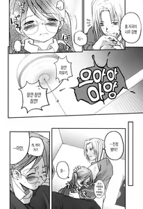 Page 133 of Natsumushi | 여름 벌레 - preview thumbnail