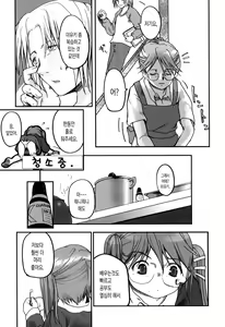 Page 145 of Natsumushi | 여름 벌레 - preview thumbnail