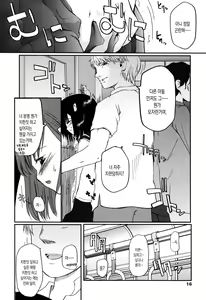 Page 19 of Natsumushi | 여름 벌레 - preview thumbnail