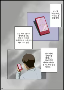Page 3 of Iinchou ni Saimin o... | 위원장에게 최면을… - preview thumbnail