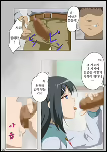 Page 8 of Iinchou ni Saimin o... | 위원장에게 최면을… - preview thumbnail