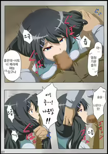 Page 9 of Iinchou ni Saimin o... | 위원장에게 최면을… - preview thumbnail