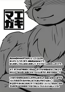 Page 3 of Screw Driver!7 - preview thumbnail