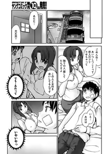 Page 195 of Young Comic 2008-09 - preview thumbnail