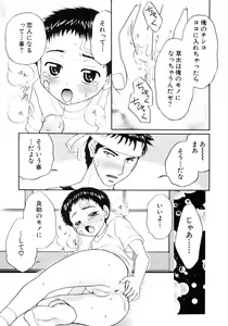 Page 119 of Shounen Ai no Bigaku III The Nakimushi Shounen - preview thumbnail