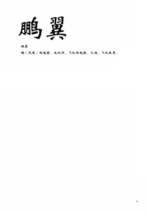 Page 3 of Houyoku - preview thumbnail