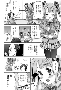 Page 119 of Chou Manzoku JC - Super Satisfaction Juicy - preview thumbnail