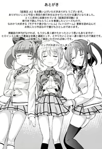 Page 196 of Chou Manzoku JC - Super Satisfaction Juicy - preview thumbnail