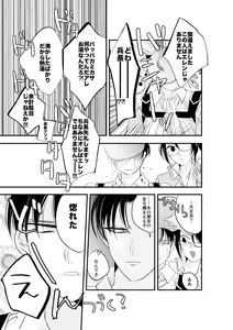 Page 22 of Eren-chan wa Heichou no Mono! - preview thumbnail
