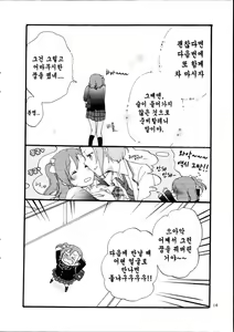 Page 15 of Yume to Gen to Rum Raisin | 꿈과 현실과 럼레이즌 - preview thumbnail