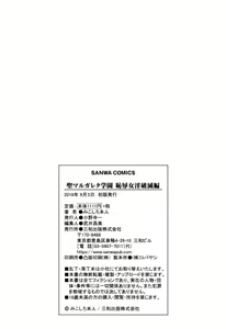 Page 215 of St. Margareta Gakuen Chijoku Nyoin Hametsu Hen - preview thumbnail