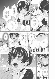Page 19 of Haramase Maido Tai - preview thumbnail